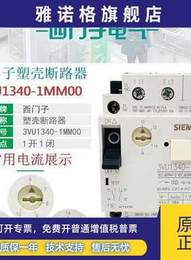 西门子断路器3VU1340-1MM00 16A马达保护开关 1NL00 13A 1MK00 6A