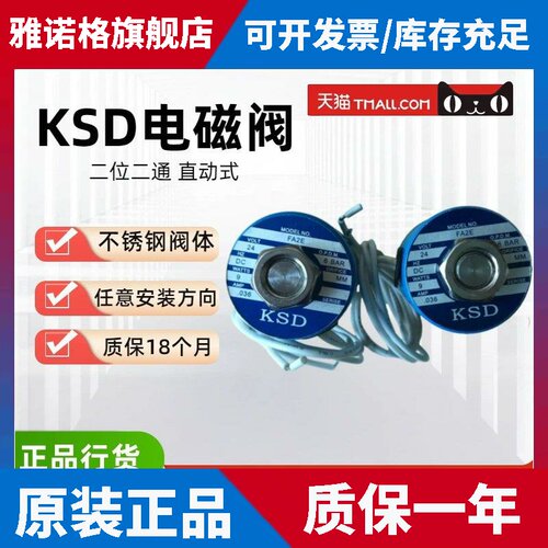 KSD电磁阀FA2E-DC24V直动式不锈钢进口电磁阀水阀气阀1/4电磁阀