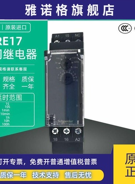 正品施耐德 RE17RAMU时间继电器 通电延时 替代RE11RAMU 宽17.5MM