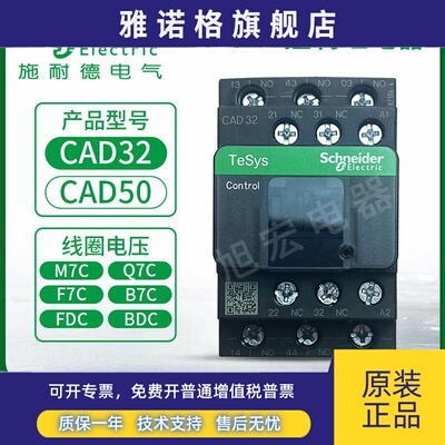 施耐德控制继电器CAD32M7C CAD50BDC B7C CC7C E7C F7C Q7C FDC