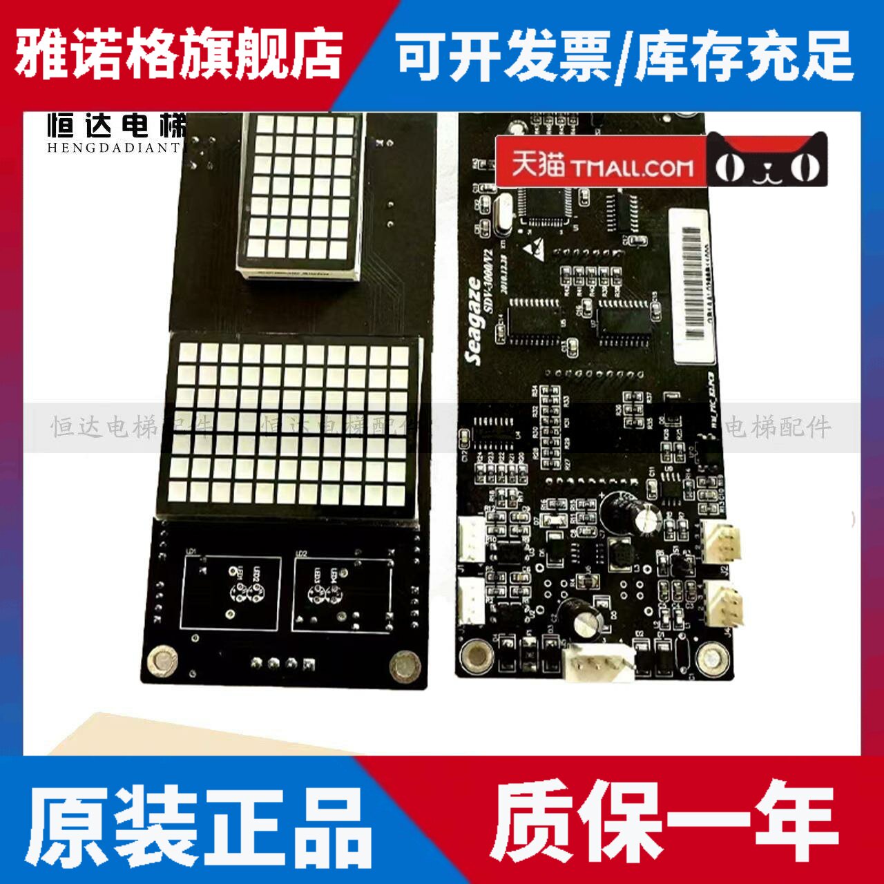 Seagaze电梯配件 台菱电梯外呼显示面板 SDV-3000-V1/V2 原装全新