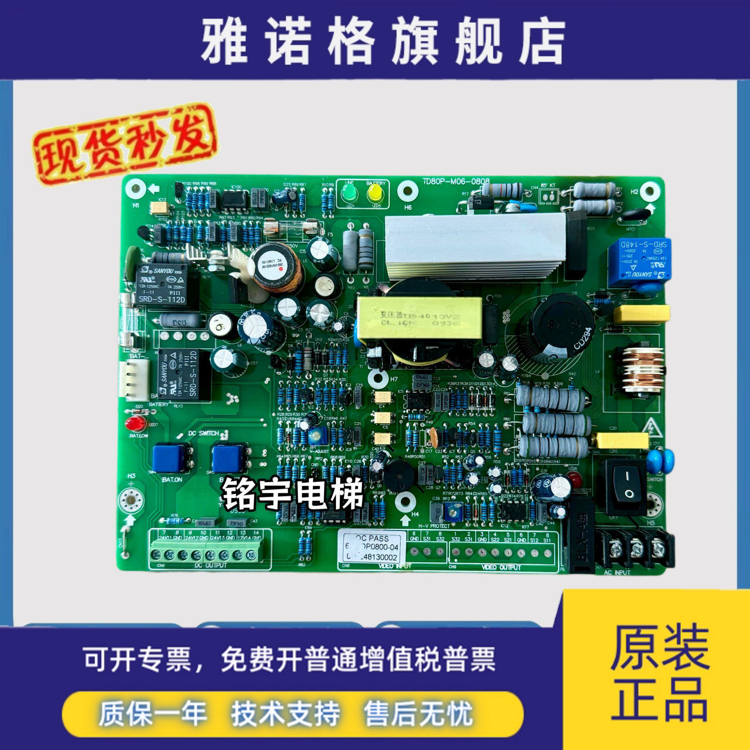 电梯配件TD80P-M01-0703三菱应急不间断电源板TD80P-M06-0808现货