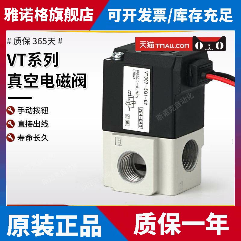 气动高频电磁阀二位三通真空负压控制阀VT307-5G1-02/4G1/6G1-01