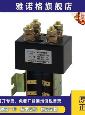 SAYOON包邮促销SW190B-516 355两路常开三佑低压直流接触器DC24V