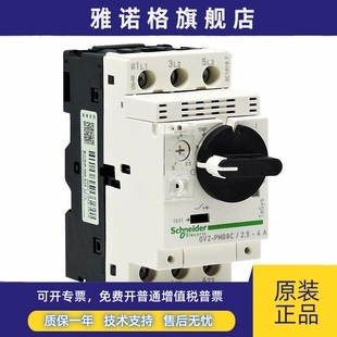 施耐德旋钮式 PM10C14C16C20C21C22C32C电机保护器 马达断路器GV2