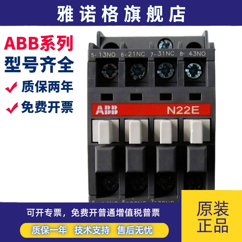 原装ABB交流接触器N22E N31E N40E N44E N53E N62E N71E N80E