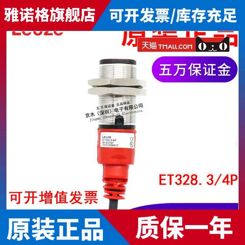 正品劳易测增强型光学传感器ET328.3/4P代替RT318M/P-400 PNP输出
