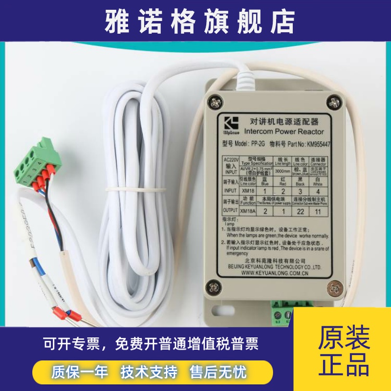 KON12P 通用电梯电源适配器KM955447|五方对讲电源适配器|PP-2G