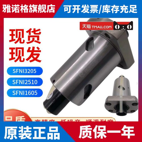 TBI螺母SFNI01605/1610/2005/2505/2510/3210/4005/4010/5010 T4D