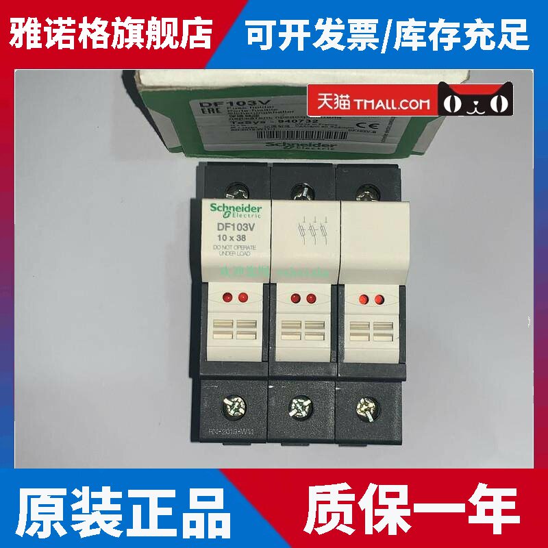 DF103V GK1EV DF103 施耐德熔断器座