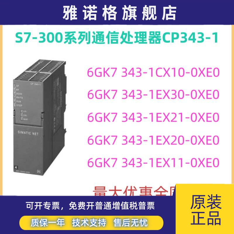 西门子CP343,6GK7 343-1CX10/1EX30/1EX21/1EX20/1EX11-0XE0模块