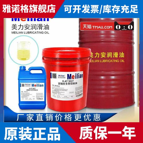 圆锯机专用切削油K-AT3027纯油性金属加工锯切冷却油18L