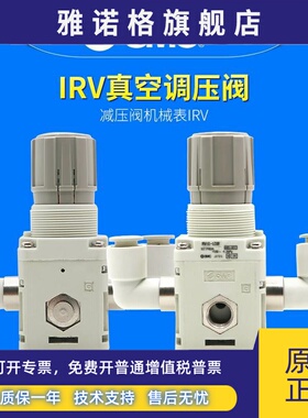 SMC真空负压调压阀IRV10-LC06BG减压阀IRV20-LC08B/ IRV20-C10BG