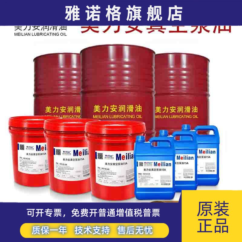 美力安15A68号100A真空泵油8A32旋片式机油润滑油18升4L