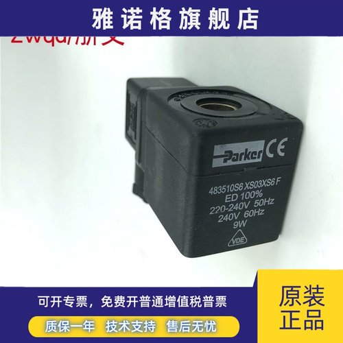 派克parker电磁阀线圈483510S6 XS03XS6F 220V-240V 50/60H咖啡机