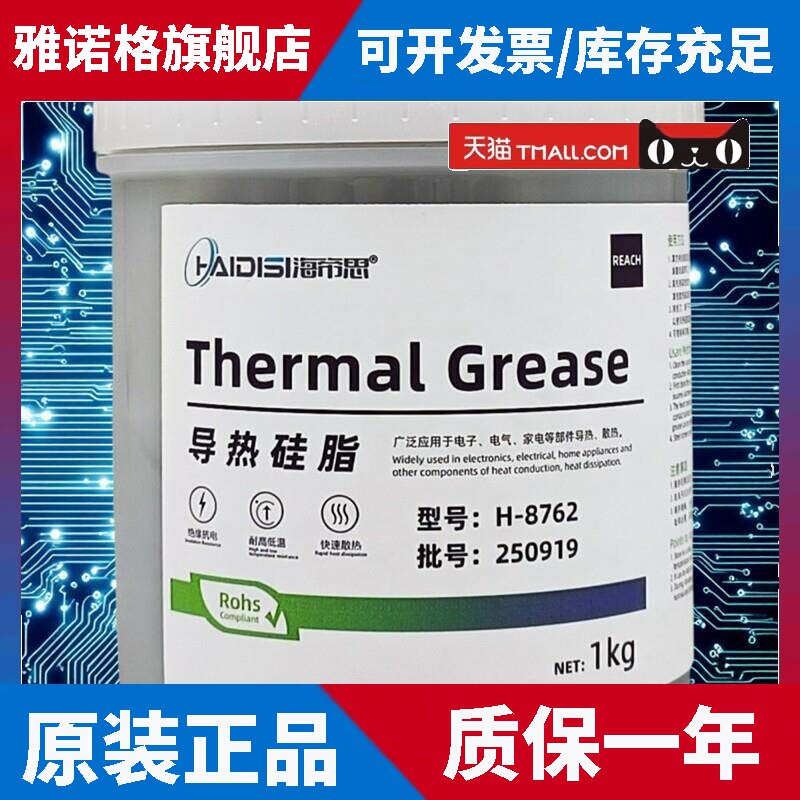 海帝思H-8762电脑cpu显卡笔记本导热硅脂散热硅胶7762导热膏4.0w