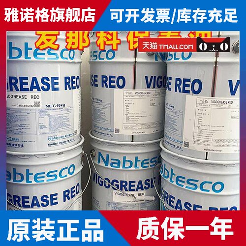 日本协同VIGO GREASE RE0 发那科配天手臂关节保养机器人润滑油脂