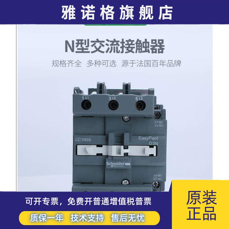 正品施耐德交流接触器LC1N80M5N LC1N95M5N AC220V 110V 380V 24V