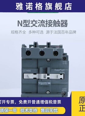 正品施耐德交流接触器LC1N80M5N LC1N95M5N AC220V 110V 380V 24V