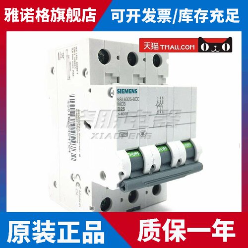 原装西门子小型断路器5SL63258CC 空气开关 5SL6325-8CC 3P D25