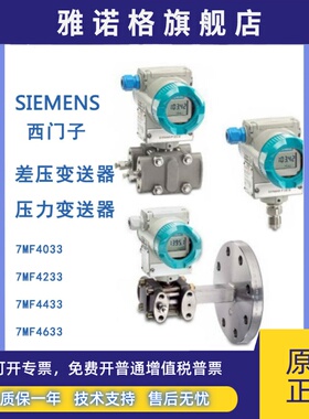 正品西门子变送器压力变送器差压变送器7MF4033 7MF4433 7MF4633