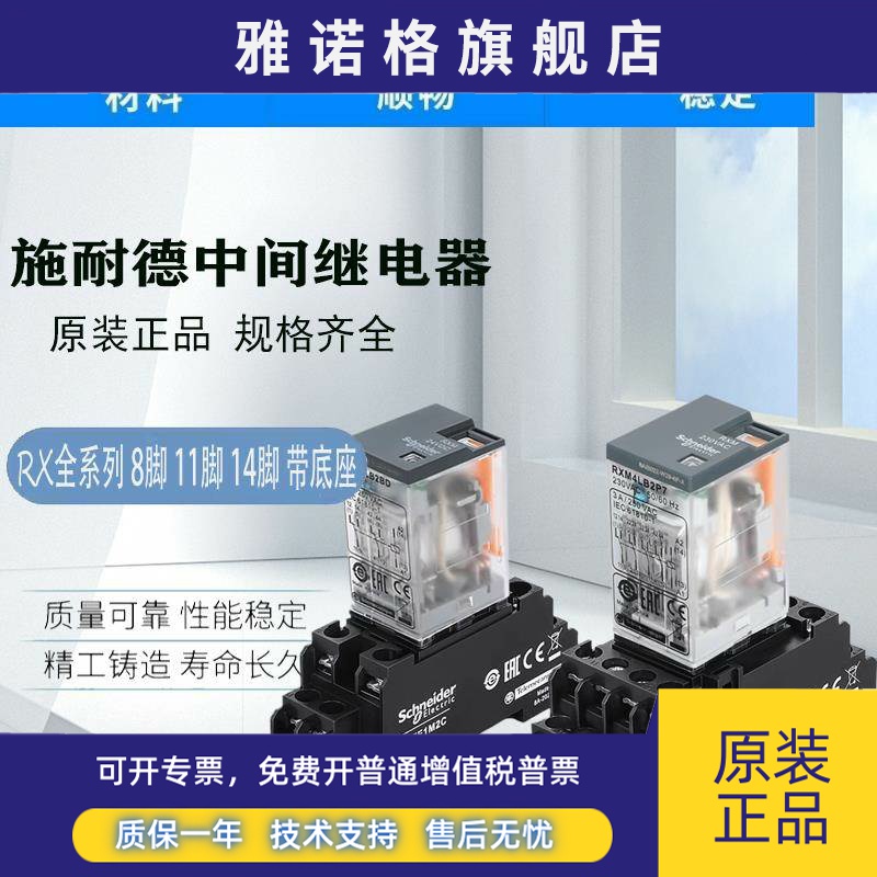 原装施耐德中间继电器RXM2LB2BD AB 4LB2BD 2LB2P7 JD M3 8-11-14