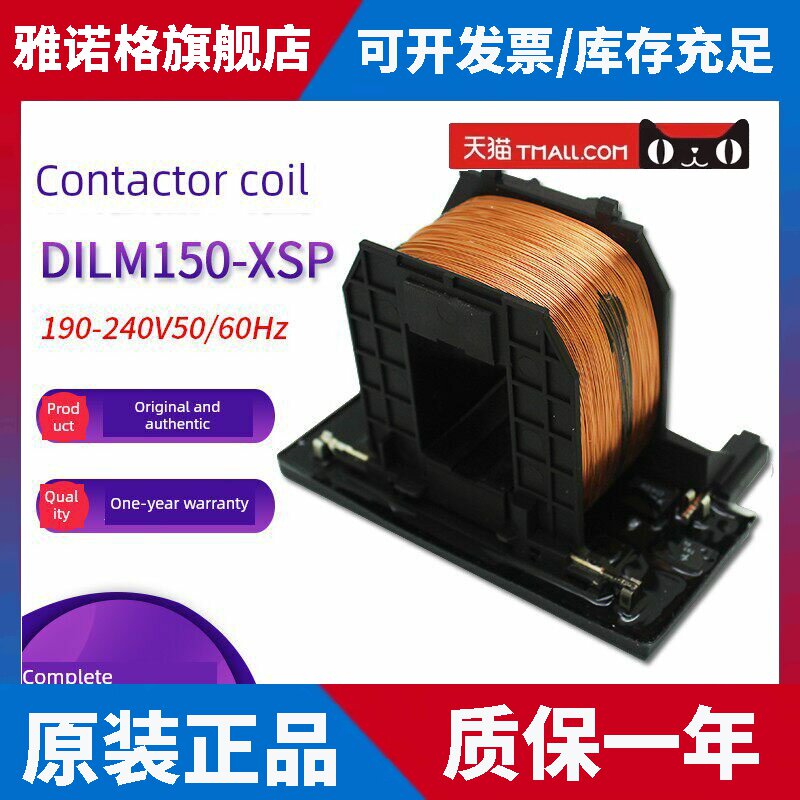 伊顿Dilm150-Xsp （Rac240）交流接触器线圈新原装正品