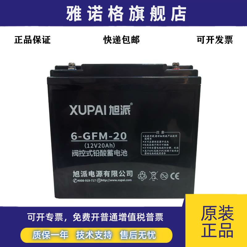 正品旭派6-GFM-20蓄电池12V20AH直流屏消防主机EPS应急照明电源用