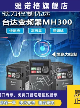 台达变频器MH300 VFD3A0MH43ANSAA 4A2MH43ANSAA 5A7 9A0 13A 17A