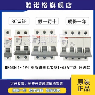 D10A 16A 32A40A63A空开 LS产电小型断路器BKN 25A BK63N1P