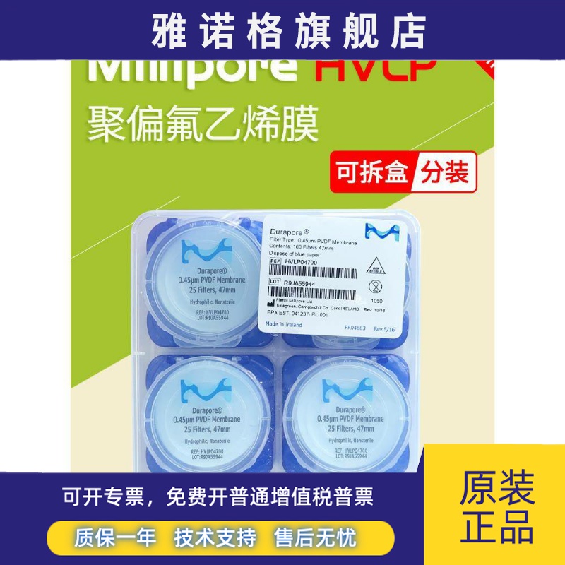 MERCK Millipore密理博PVDF过滤膜孔径0·45um货号HVLP04700包邮