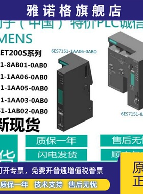 6ES7151-8AB01/1AA06/1AA05/1AA03/1AB02-0AB0 西门子ET200S 模块