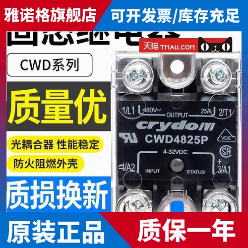 快达款单相固态继电器CWU2450P/CWD4825P 4875 4850 4890P 48125P