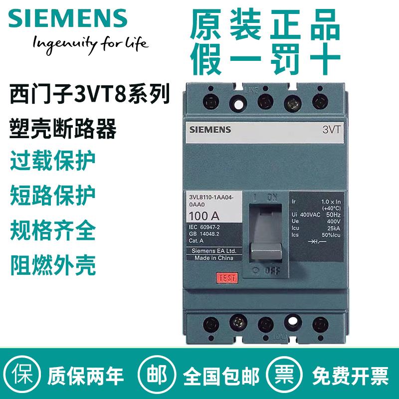 西门子塑壳断路器3VT8216 8110空气开关100A/160A/250A/400A空开