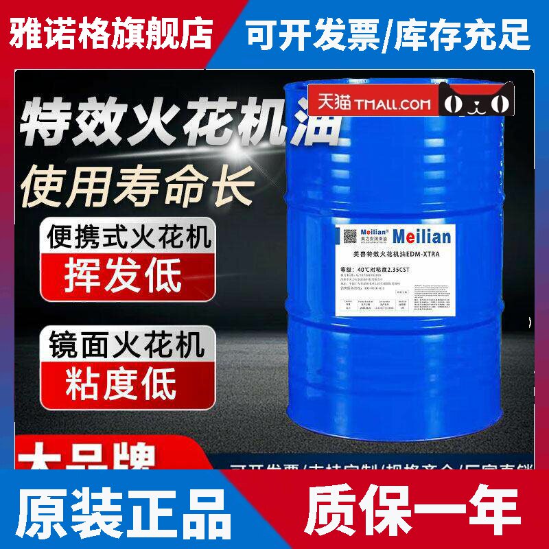 美孚火花机油EDM-XTRA镜面电火花机油电脉冲加工液大桶铁桶18200L