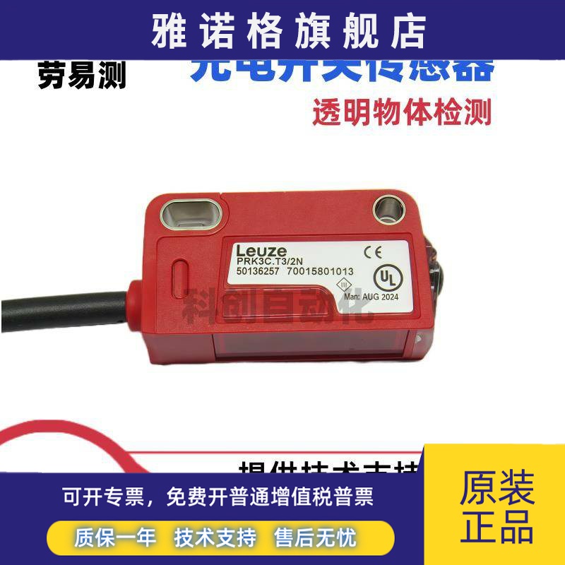 PRK3C.A3/2N劳易测LEUZE传感器T3/6G PRK3CL1.T3/2T 200 4T 6T-M8