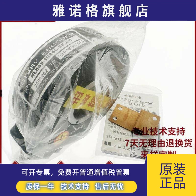 全新渡边HLE45-1024L-3F.AC行车塔吊编码器HLE45P1024H600L3F