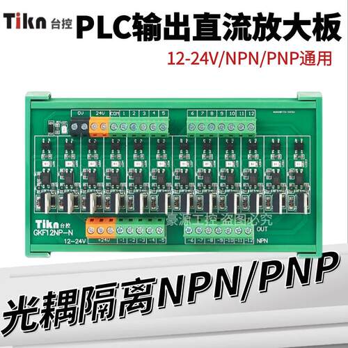 Tikn台控８/12/16路PLC直流输出放大板GKF08NP信号隔离继电器模组