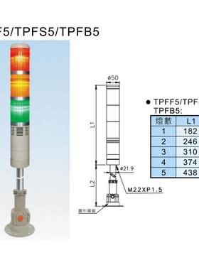 全新正品 天得警示灯 TPFB5-L73ROG 三色灯