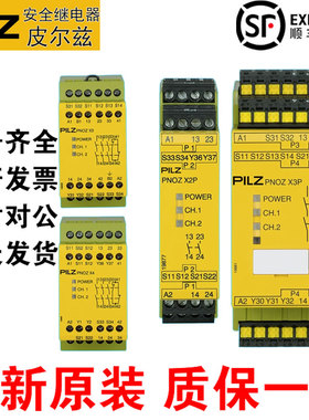 Pilz安全继电器774310 777585 774318 774311 X3P 777310 774315