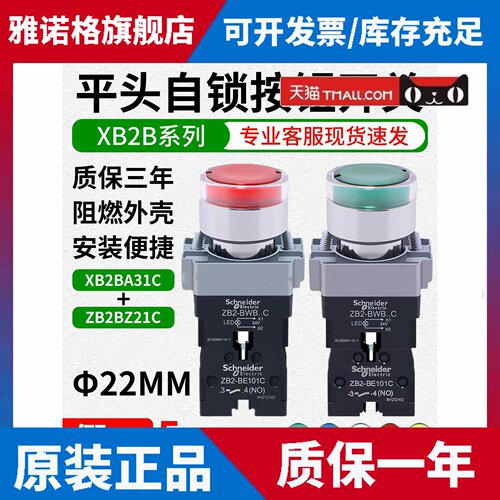 施耐德带灯按钮开关ZB2-BE101C 102C自覆位XB2BW33B1C绿色常开24V