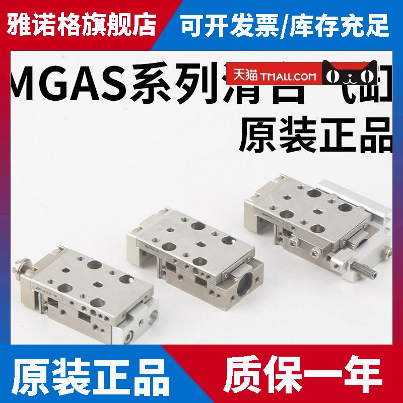 KOGANEI原装小金井滑台气缸MGAS/MGA8X8X10X12X16X20X25X30X32L-R