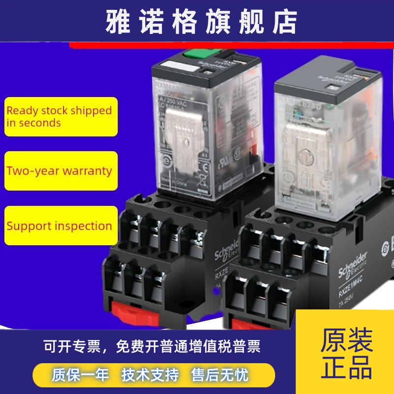施耐德继电器Rxm2Lb2Bd 8针Rxm4Lb2P7小型中间继电器220V 24V 12V