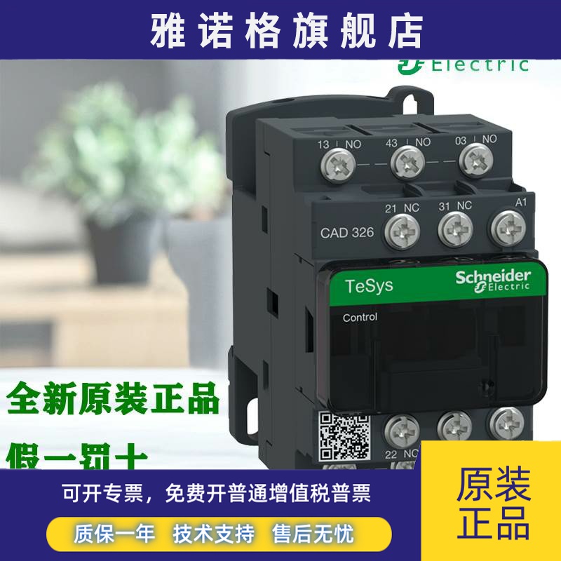 施耐德CAD326FD CAD506F7C M7 B7 E7 P7 Q7 环形控制接触器继电器