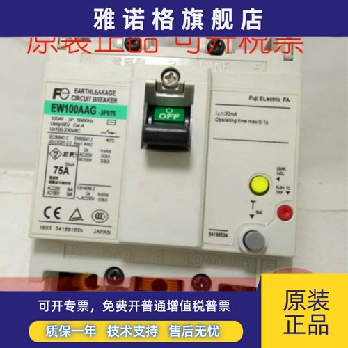 原装正品日本富士EW100AAG 3P 100A75A漏电保护断路器现货质保1年