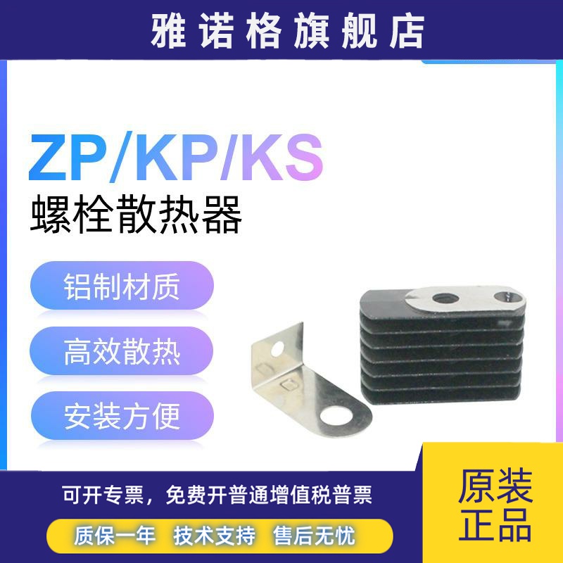 上海椿整CHUNZ整流器螺栓散热器KP ZP KS 螺旋散热器铜片散热椿树