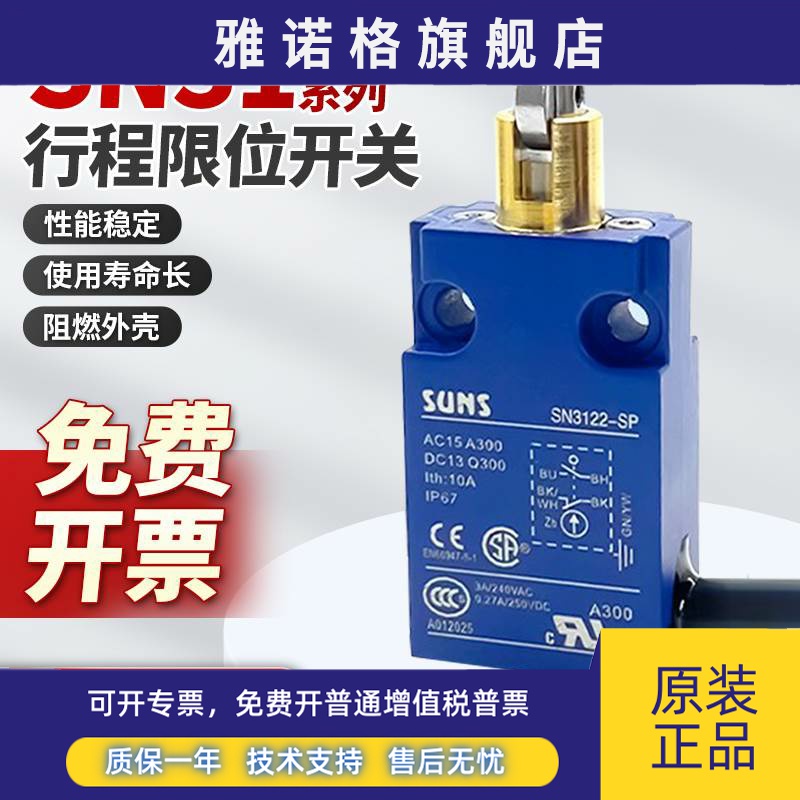 防水限位行程开关SN3101 SN3112-SP SN3111-SP SN3122-L三实同款