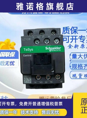 施耐德接触器LC1D09M7C LC1D12F7C LC1D18B7C LC1D25/32/38CC7C