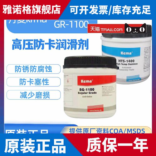 ITW丹麦Kema HTS-1400润滑脂石墨油膏RG-1100高温不锈钢防卡油膏