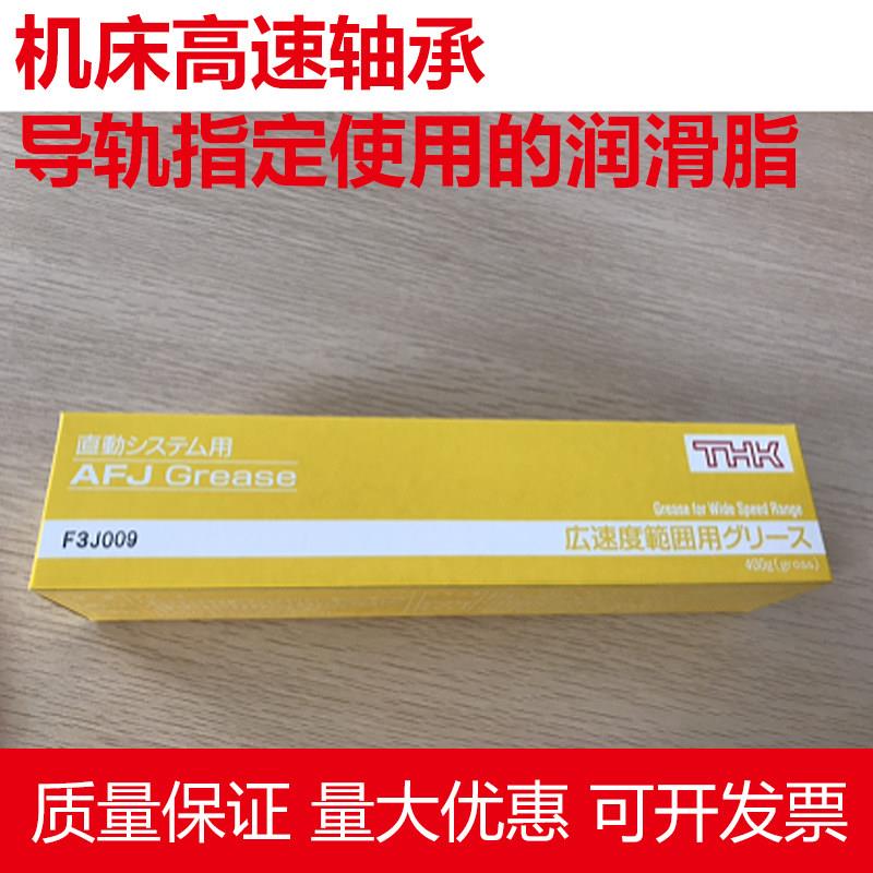 日本原装正品THK AFJ润滑油-机床高速轴承及导轨指定使用的润滑脂